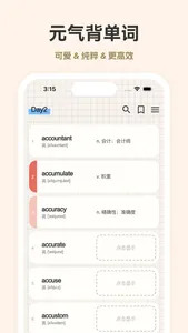 元气背单词-简单可爱的艾宾浩斯记忆法背英语单词 screenshot 1