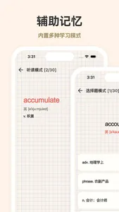 元气背单词-简单可爱的艾宾浩斯记忆法背英语单词 screenshot 4