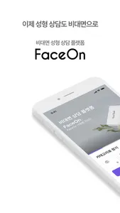 페이스온 - FaceOn screenshot 0