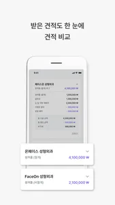 페이스온 - FaceOn screenshot 3