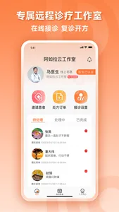 阿如拉云门诊 screenshot 0