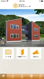 Toji Stay アズマシーナ screenshot 0