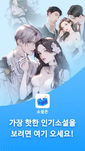 소설존 screenshot 0