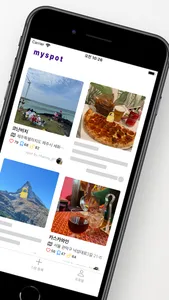 마이스팟 - 스팟 공유 플랫폼 screenshot 1