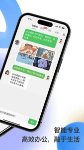 快秘书 screenshot 1