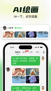 快秘书 screenshot 4