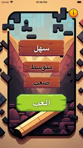 كلمات متقاطعة - عربي screenshot 0