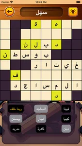 كلمات متقاطعة - عربي screenshot 1