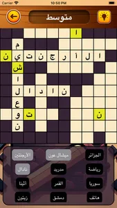 كلمات متقاطعة - عربي screenshot 2