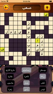 كلمات متقاطعة - عربي screenshot 3