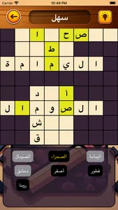 كلمات متقاطعة - عربي screenshot 4