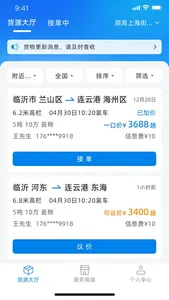 满途货运 screenshot 2