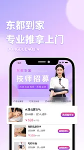 东都到家 screenshot 1