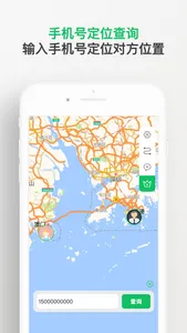 实时定位查询工具-手机定位找人软件 screenshot 2