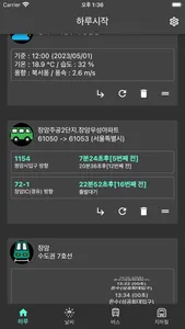 하루시작 : 날씨, 버스, 지하철 screenshot 4