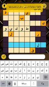 كلمات متقاطعة - لعبة ألغاز screenshot 1