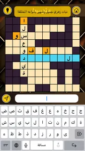 كلمات متقاطعة - لعبة ألغاز screenshot 3