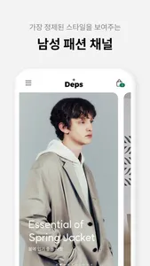 DEPS:컨템포러리 & 미니멀 패션 라이프스타일 screenshot 2