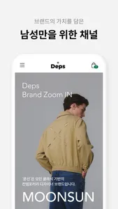 DEPS:컨템포러리 & 미니멀 패션 라이프스타일 screenshot 3