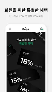 DEPS:컨템포러리 & 미니멀 패션 라이프스타일 screenshot 5