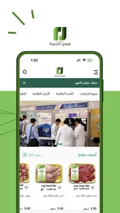 فروج الجزيرة screenshot 0
