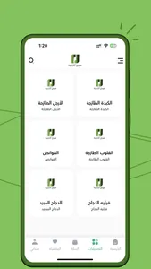 فروج الجزيرة screenshot 1