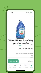 فروج الجزيرة screenshot 3