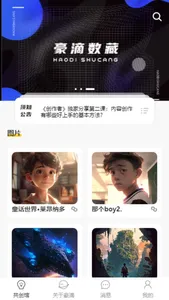 豪滴数藏 screenshot 1