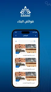 المطلاع screenshot 3