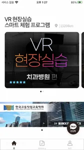 VR 현장실습 screenshot 1