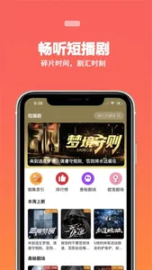 蜜阅FM-畅听短播剧 screenshot 0