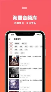 蜜阅FM-畅听短播剧 screenshot 1