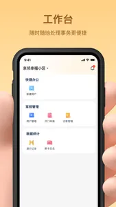 亲邻管家 screenshot 1