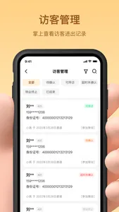 亲邻管家 screenshot 2