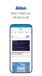 대한민국 정치1번지 폴리뉴스 screenshot 1