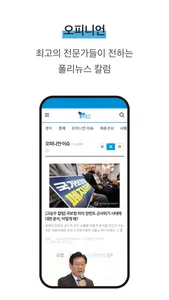 대한민국 정치1번지 폴리뉴스 screenshot 5