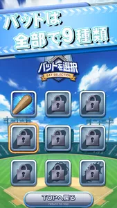 夢を掴め！HOMERUN MILLIONAIRE screenshot 4