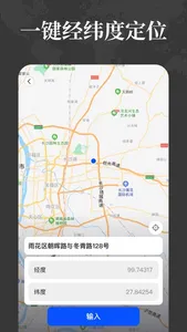 经纬度定位-定位修改大师 screenshot 0