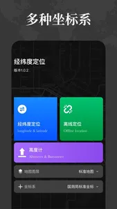 经纬度定位-定位修改大师 screenshot 1