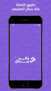 الأستاذ خالد جمال screenshot 0