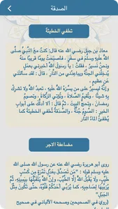 فضائل الأعمال screenshot 3