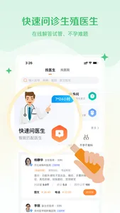 试管邦APP screenshot 1