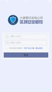 区域安全管控 screenshot 0