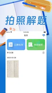 口算批改-小学数学口算作业检查 screenshot 0