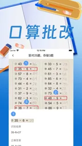 口算批改-小学数学口算作业检查 screenshot 1