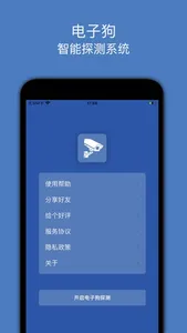 电子狗-违章摄像头探测智能提醒 screenshot 0
