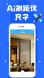 尺子-超多手机测量工具软件 screenshot 2
