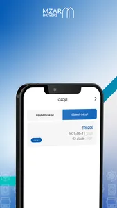 Mzar Driver | مزار السائق screenshot 1