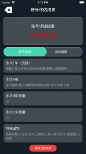 账号估价-手游账号估价平台 screenshot 1