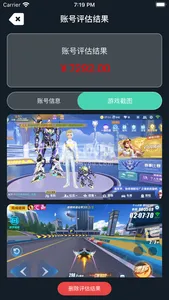 账号估价-手游账号估价平台 screenshot 2